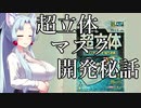 イタコ社長のヒット商品開発秘話【超立体マスク】と「マスクの歴史」