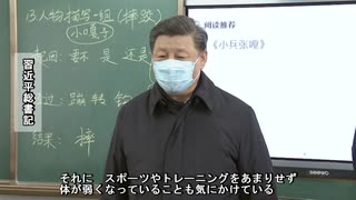 習総書記、陝西省の学校への視察で「体を強く鍛えること」を強調