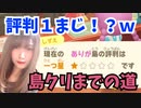 【顔出し】島評価をすぐに上げる攻略法をやってみた！【あつまれどうぶつの森】