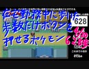 在宅勤務中に歩いた歩数だけボタンを押すことができるポケットモンスターリーフグリーンpart4