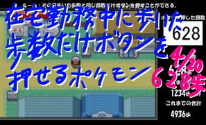 在宅勤務中に歩いた歩数だけボタンを押すことができるポケットモンスターリーフグリーンpart4