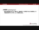 実験 - 心理学実験法の概要（心理学基礎実験）