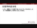 生態学的妥当性 - 心理学実験法の概要（心理学基礎実験）