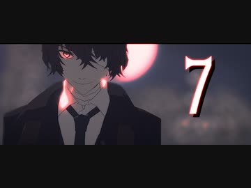 【MMD文スト】BEAST太宰さんで7