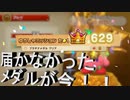 【カービィハンターズ】　入手した最強のハンマーでこれまで届かなかったメダルを取りまくる！！