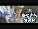【デジモン】オメガモンの雄大さに心躍る【フィギュア開封】
