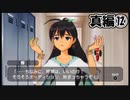 【アイマスSP】立派なPになりたいから実況プレイ【Part91】