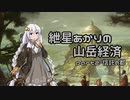 【Civ5BNW】紲星あかりの山岳経済 part2【VOICEROID実況】