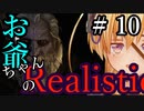 【Mount&Blade2】お爺ちゃんのリアルスティック＃１０【アーリー版】【夜のお兄ちゃん実況】