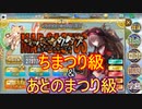 【確認用】政マニ　マッドカクタス　怒りのロッキーどん　ちまつり級＆あとのまつり級