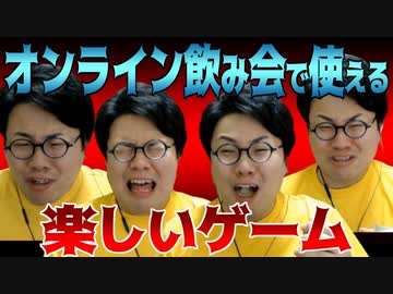 激甘！激辛！激苦！激すっぱ！オンライン飲み会ですぐに使えるクイズゲーム！