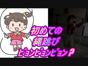 【愛奈】初めての縄跳びピョンピョンピョン【2才5か月】