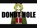 【ミックスむのう】ドーナツホール　歌ってみた【Sun Parakeet】