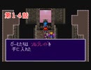 【実況】ブレスオブファイア2　～家族を探してたら、世界救っちゃいました！？～【第１４話】