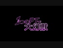 【メギド72】１つのPTで大幻獣　その１