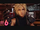 【FF7リメイク】突然のアウェー感【初見実況プレイ#6】