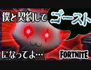 【フォートナイト】ボクと契約して○○になってよ。ニャッスル、スタイルゴーストチャレンジ攻略!!【Fortnite】#15