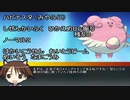 【ゆっくりUSM】ストポケウィッチーズ　最終パート