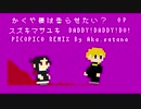 【かぐや様は告らせたい？ OP】DADDY！DADDY！DO！ピコピコさせてみた【chiptune】