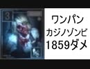 【バイオハザードレジスタンス】 ダニエルで超火力ワンパンカジノゾンビ 【マスターマインド】
