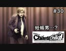 【実況】自称リア充が猟奇殺人に挑む【カオスチャイルド】 #30