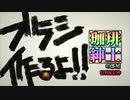 (有料配信枠113_2）珈琲紳士の部屋