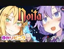 【Noita】ゆかリビング【ゆかマキ実況プレイ】