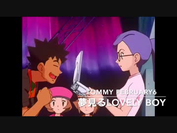 Tommy february6/L・O・V・E・L・Y ～夢みるLOVELY BOY～