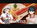 居酒屋鳳翔で飲む「艦さけ」18　Roma