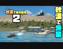 【Cities:Skylines】ゆっくり砂漠で都市開発 Part2【ゆっくり実況】