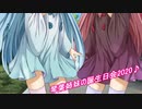 【VOICEROID劇場】琴葉姉妹の誕生日会2020♪【琴葉姉妹6周年】