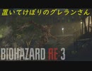 【バイオRE:3】初見ハードコア【part7】