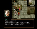 アラサー独男が幻想水滸伝2を実況プレイ Part4