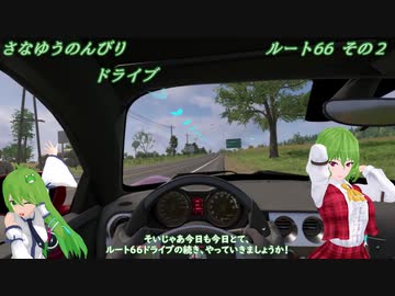 さなゆうのんびりドライブEX Part4　The Crew2編
