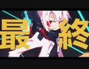 最終宣告 / 歌ってみた【日比谷レイ】