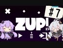 【ZUP!2】あかりとゆかりの発破隊#7【ゆづきず実況】