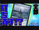 【MTGアリーナ】いつの間にか8/8のクラーケン登場!?!? イゼットカウンター!!!【MTGArena】