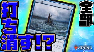 【MTGアリーナ】いつの間にか8/8のクラーケン登場!?!? イゼットカウンター!!!【MTGArena】