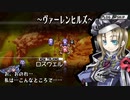 【ユグドラ・ユニオン】戦争を避けるための犠牲＃１９