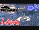 【 #4 】たまには戦車で戦いたい！CeVIO実況【 World of Tanks 】