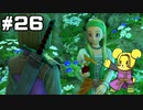 【DQ11S】追駆せし時と勇者 part26【実況】