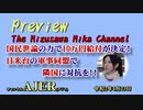 『Preview　The MizusawaMika　Channel 「国民世論の力で10万円給付が決定！日米台の軍事同盟で隣国に対抗を！！」水沢美架　AJER2020.４.23(6)