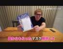 クO二からもらったゴミまOこ開封してみた