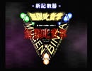 【放置ゲー】スパロボZを口下手に実況 Part.160【消化】