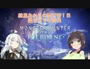 【単発】紲星あかりのMHWIB【ボイスロイド】