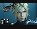 箸も上手く握れない頃からFF信者だった女のFF7R◆Part17