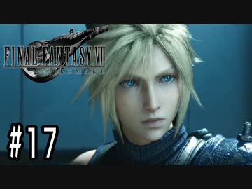 箸も上手く握れない頃からFF信者だった女のFF7R◆Part17