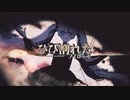 名前のない怪物 歌いました 【スイレン】