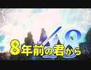 【実況】8年前の君から　第四十八陣【進撃の巨人2 FB】