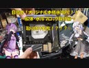 【紲星あかり】本格水冷初自作PCに挑戦です！4【解体・水冷ブロック取付編】